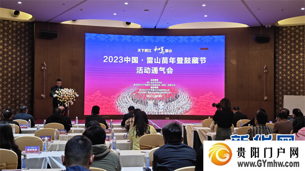 2023中国·雷山苗年暨鼓藏节将于11月16日开幕 活动四大亮点(图1) 2023中国·雷山苗年暨鼓藏节将于11月16日开幕 活动四大亮点(图1)