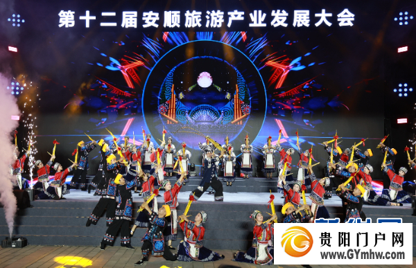 第十二届安顺旅游产业发展大会开幕(图4) 第十二届安顺旅游产业发展大会开幕(图4)