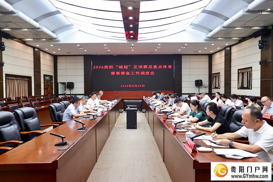 王宏主持召开2026贵阳“城超”足球赛及重点体育赛事筹备工作调度会(图1) 王宏主持召开2026贵阳“城超”足球赛及重点体育赛事筹备工作调度会(图1)