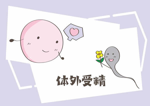 三代试管婴儿 试管婴儿对女性身体的影响详细盘点!如何减轻试管对女性身体的影响(图1)